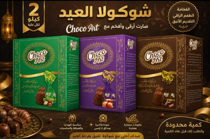 CHOCO ART SINGLE TWIST CHOCOLATE 2 KG